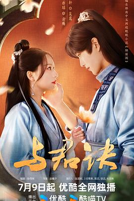 与君诀 第19集