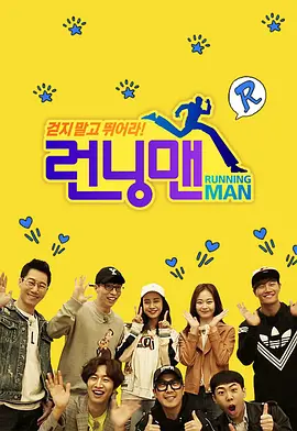 Running Man（2020） 第01期