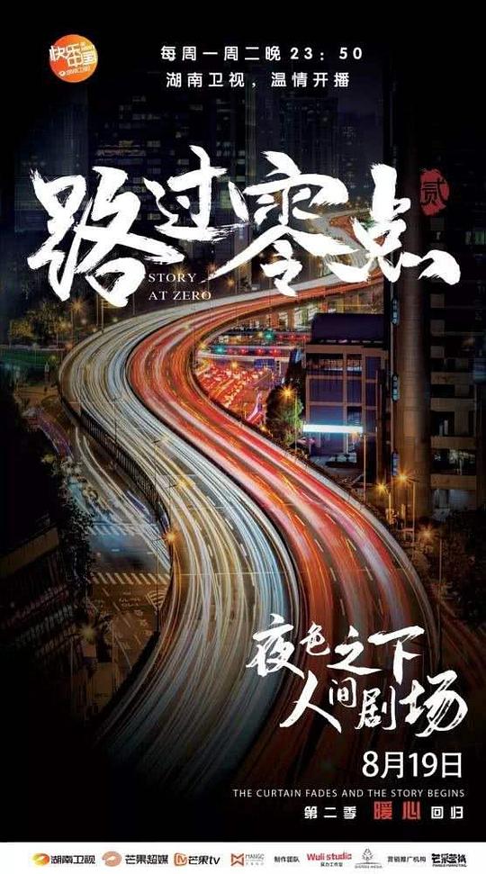 路过零点 第03集