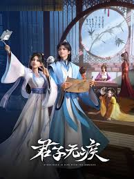 君子无疾 第01集